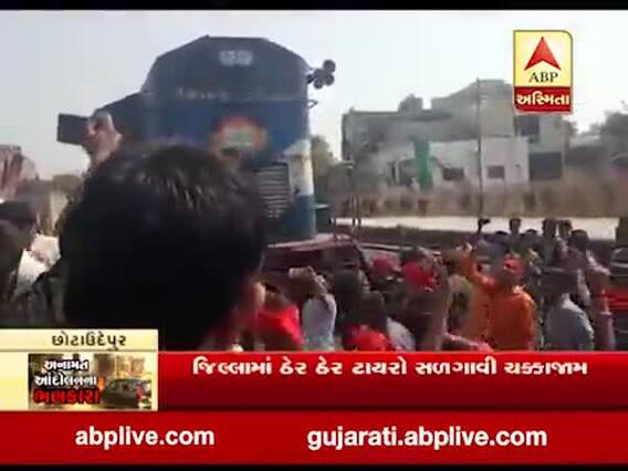 છોટાઉદેપુરમાં રાઠવા સમાજનું આંદોલન બન્યું આક્રમક, બોડેલી સ્ટેશને રોકાઇ ટ્રેન, જુઓ વીડિયો
