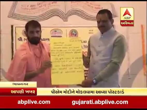 ભાવનગર: CAAના સમર્થનમાં 1 લાખ પોસ્ટર્સ લખવામાં આવ્યા, PM મોદીને મોકલવા માટે જીતુ વાઘાણીએ સ્વીકાર્યા, જુઓ વીડિયો 