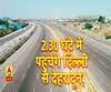 2.30 में तय होगी दिल्ली से देहरादून की दूरी। ABP Ganga