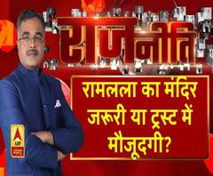 Rajneeti with Rajkishor: रामलला का मंदिर जरूरी या ट्रस्ट में मौजूदगी?