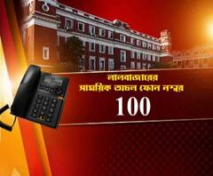 লালবাজারের সমস্ত জরুরি নম্বরই বিকল, বিকল্প হিসেবে দেওয়া হল একাধিক নম্বর