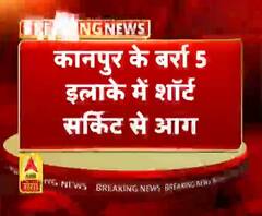 कानपुर के बर्रा 5 इलाके में शॉर्ट सर्किट से आग