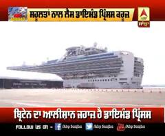 ਸਹੂਲਤਾਂ ਨਾਲ ਲੈਸ ਡਾਇਮੰਡ ਪ੍ਰਿੰਸਸ ਕਰੂਜ਼ 