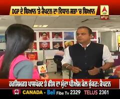 DGP ਦੇ ਬਿਆਨ 'ਤੇ ਸਿਆਸੀ ਬਵਾਲ