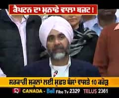 Punjab Budget 2020 :ਕੈਪਟਨ ਦੇ ਮੁਨਾਫੇ ਵਾਲਾ 1,54,805 ਕਰੋੜ ਰੁਪਏ ਦਾ ਬਜਟ ਪੇਸ਼ !