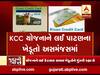 મુદ્દાની વાતઃ KCC યોજનાને લઈ પાટણના ખેડૂતો અસમંજસમાં, જુઓ અહેવાલ