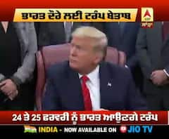 ਭਾਰਤ ਦੌਰੇ ਲਈ ਟਰੰਪ ਬੇਤਾਬ 