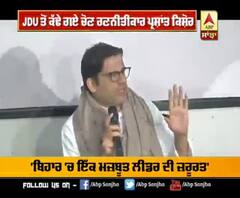 20 ਫਰਵਰੀ ਤੋਂ 'ਬਾਤ ਬਿਹਾਰ ਕੀ' ਮੁਹਿੰਮ ਸ਼ੁਰੂ ਕਰਨਗੇ ਪ੍ਰਸ਼ਾਂਤ ਕਿਸ਼ੋਰ