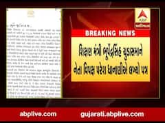 શિક્ષણમંત્રી ભૂપેંદ્રસિંહ ચુડાસમાને નેતા વિપક્ષ પરેશ ધાનાણીએ લખ્યો પત્ર, જુઓ વીડિયો