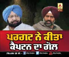 ਪਰਗਟ ਨੇ ਕੀਤਾ ਕੈਪਟਨ ਦਾ ਗੋਲ