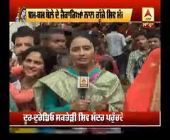 ਸਕੇਤੜੀ ਮੰਦਰ ‘ਚ ਸ਼ਿਵ ਭਗਤਾਂ ਲਾਏ ਬਮ-ਬਮ ਬੋਲੇ ਦੇ ਜੈਕਾਰੇ