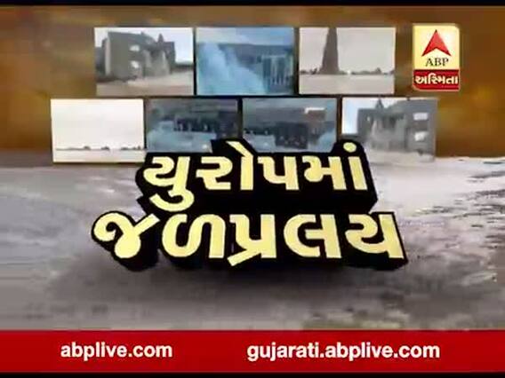 અસ્મિતા વિશેષઃ યુરોપમાં જળપ્રલય l ABP Asmita l l 18-02-2020 l