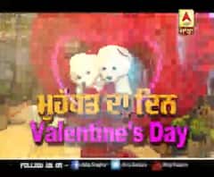 Valentine's Day 'ਮੁਹੱਬਤ ਦਾ ਦਿਨ'