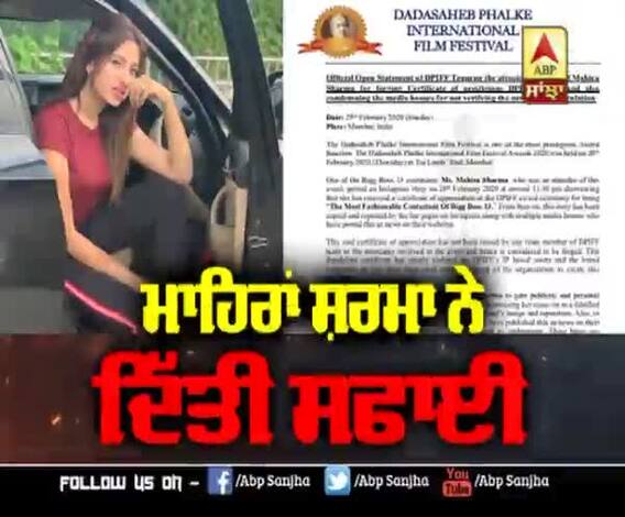 ਮਾਹਿਰਾਂ ਸ਼ਰਮਾ ਨੇ ਦਿੱਤੀ ਸਫਾਈ , ਨਕਲੀ ਸਰਟੀਫਿਕੇਟ ਬਣਾਉਣ ਦੇ ਲੱਗੇ ਸੀ ਇਲਜ਼ਾਮ | Trolling on Mahira Sharma 