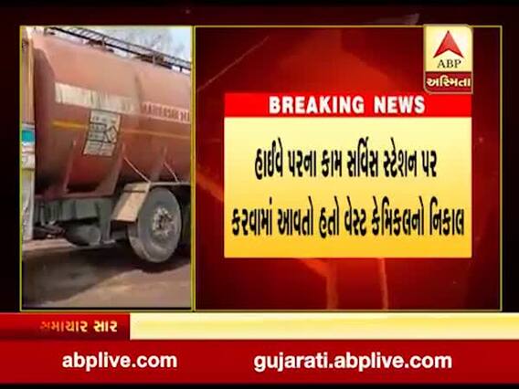 સુરતઃ હાઈવે પર કેમિકલ વેસ્ટ નિકાલનું કૌભાંડ ઝડપાયું, જુઓ વીડિયો