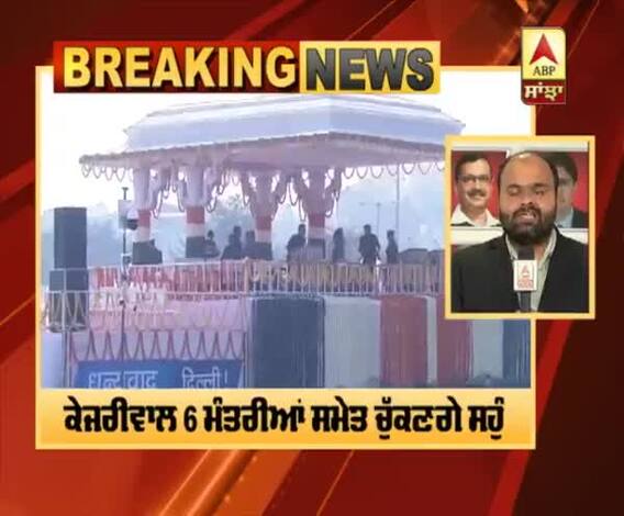 Arvind Kejriwal ਦੀ Delhi 'ਚ Hat -Trick, ਅੱਜ 12 ਵਜੇ CM ਵਜੋੰ ਚੁੱਕਣਗੇ ਸਹੁੰ
