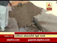 નવસારીઃ વગર વરસાદે સ્ટેશન વિસ્તારમાં પડ્યો ભુવો, જુઓ વીડિયો