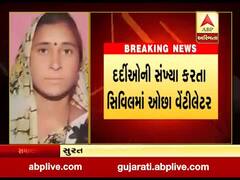 સુરતઃ નવી સિવિલ હોસ્પિટલમાં વેન્ટિલેટરના અભાવે મહિલાનું મોત, જુઓ વીડિયો