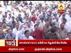 મુદ્દાની વાતઃ રાજકોટ PGVCL કચેરી પર ખેડૂતોનો ઉગ્ર વિરોધ, જુઓ અહેવાલ 