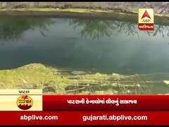 પાટણઃ કેનાલમાં લીલ જામી જતાં ખેડૂતોએ જાતે જ કરી સફાઇ, તંત્રની બેદરકારી, જુઓ વીડિયો