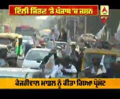 ਦਿੱਲੀ ਦੀ ਜਿੱਤ ਦਾ ਪੰਜਾਬ 'ਚ ਜਸ਼ਨ