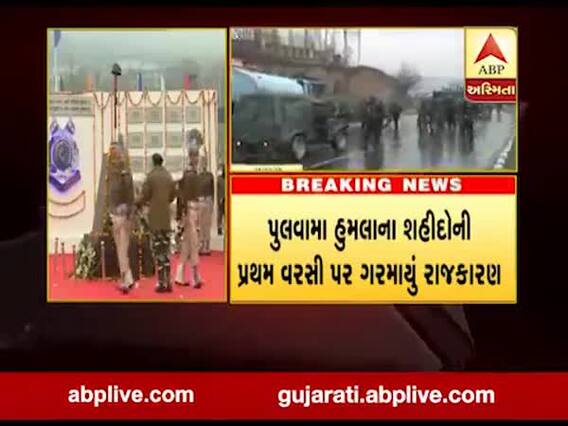પુલવામા હુમલા મુદ્દે ગરમાયું રાજકારણ, રાહુલ ગાંધીએ સરકારને પૂછ્યા ત્રણ સવાલ, જુઓ વીડિયો 