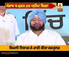 ਪੰਜਾਬ ਸਰਕਾਰ ਨੇ ਮੁਫਤ ਬਿਜਲੀ ਕੀਤਾ ਬੰਦ