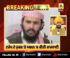 Breaking : Trump ਦੇ ਹੁਕਮ 'ਤੇ ਅਲਕਾਇਦਾ ਦਾ ਨੇਤਾ ਕਾਸਿਮ ਅਲ ਰਿਮੀ ਢੇਰ