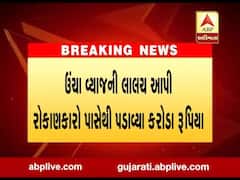 વડોદરાઃ સયાજીગંજ વિસ્તારમાં આવેલી નિધિ લિમીટેડ કંપનીનુ ઉઠામણુ, સાત ડિરેક્ટરો સામે ફરિયાદ, જુઓ વીડિયો