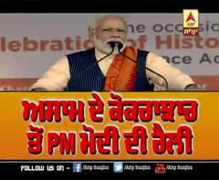 PM Modi: CAA won't have any effect on Assam & Northeast area