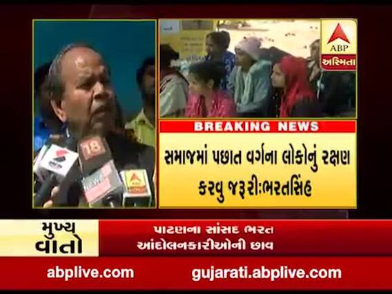 LRD ભરતી વિવાદઃ ઉપવાસ છાવણી પહોંચેલા ભાજપના સાંસદ ભરતસિંહ ડાભીએ શું કહ્યું? જુઓ વીડિયો