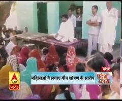 सत्संग के नाम पर संबंध बनाने के आरोप