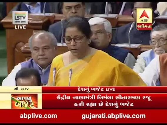 બજેટ 2020 : કેન્દ્રીય નાણા મંત્રી તરીકે બીજીવાર નિર્મલા સીતારમણ રજૂ કરી રહ્યા છે બજેટ 