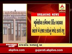 આજે રાજકોટ મનપાનું નાણાકીય વર્ષ 2020-21નું બજેટ રજૂ થશે, જુઓ વીડિયો