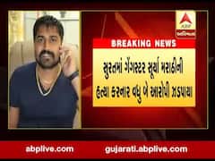 સુરતઃ સૂર્યા મરાઠીની હત્યાના કેસમાં વધુ બે આરોપીની ધરપકડ, જુઓ વીડિયો