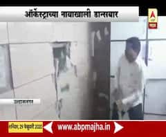 उल्हासनगरात बारबालांना लपवण्यासाठी छुप्या खोल्या, पोलीस आणि महापालिकेकडून कारवाई | ABP Majha