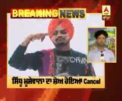 ਸਿੱਧੂ ਮੂਸੇਵਾਲਾ ਦਾ ਸ਼ੋਅ ਹੋਇਆ Cancel | Jalandhar Show | Guru Gobind Singh Stadium 