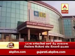 LICનો પાંચ ટકા હિસ્સો વેચવાના સરકારના નિર્ણય સામે કર્મચારીઓ પાડશે એક કલાકની હડતાળ