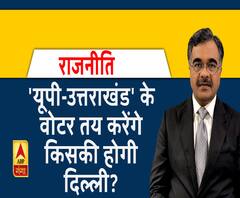 Rajneeti With Rajkishor: 'यूपी-उत्तराखंड' के वोटर तय करेंगे किसकी होगी दिल्ली?