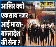 NRC-CAA पर चल रहे घमासान के बीच कहां और क्यों एक साथ नजर आई India-Bangladesh की सेना ? | ABP Uncut