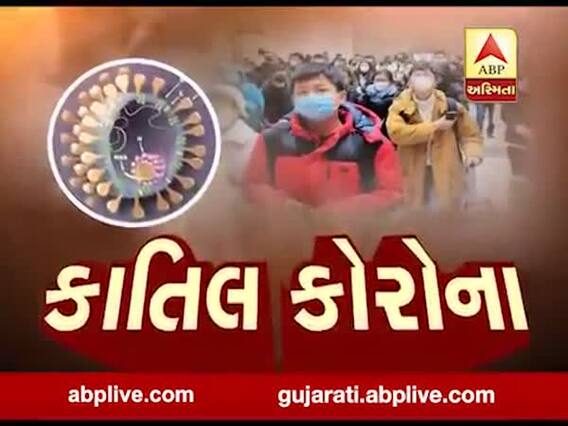 કોરોના વાયરસને કારણે વૈશ્વિક મંદીની શક્યતા, જુઓ વીડિયો