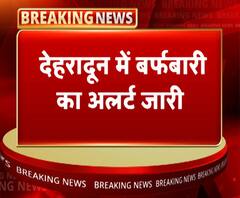 देहरादून में अलर्ट जारी, अगले 3 दिन तक हो सकती है बर्फबारी | ABP Ganga