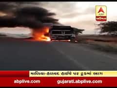 મોરબી: માળિયા-હળવદ હાઈવે પર ઘાસ ભરેલા ટ્રકમાં આગ લાગતા અફડાતફડીનો માહોલ સર્જાયો, જુઓ વીડિયો 