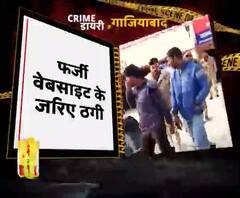 अपराधों की दुनिया की क्राइम डायरी...| ABP गंगा