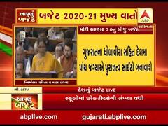 બજેટ 2020 : નિર્મલા સીતારમણે ગુજરાતમાં માટે શું કરી મોટી બે જાહેરાત? જુઓ વીડિયો