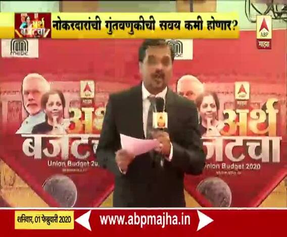 #अर्थबजेटचा | नव्या कररचनेचा फायदा की नुकसान? अर्थतज्ञांना काय वाटतं? | भाग 2 | ABP Majha