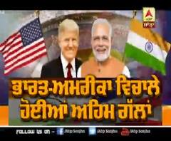 ਭਾਰਤ-ਅਮਰੀਕਾ ਵਿਚਾਲੇ ਹੋਈਆਂ ਅਹਿਮ ਗੱਲਾਂ