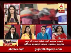 વિશેષ ચર્ચા: ભૂજની ગર્લ્સ હોસ્ટેલની શરમજનક ઘટના માટે કોણ જવાબદાર ? જુઓ વીડિયો 