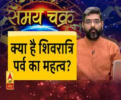 जानिए, क्या है शिवरात्रि पर्व का महत्व?