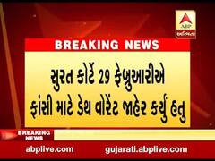 સુરતઃ 3 વર્ષની બાળકી પર રેપ-હત્યાના કેસમાં આરોપીની ફાંસીની સજા પર સુપ્રીમ કોર્ટે લગાવી રોક